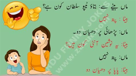 jokes in urdu|humorous jokes in urdu.